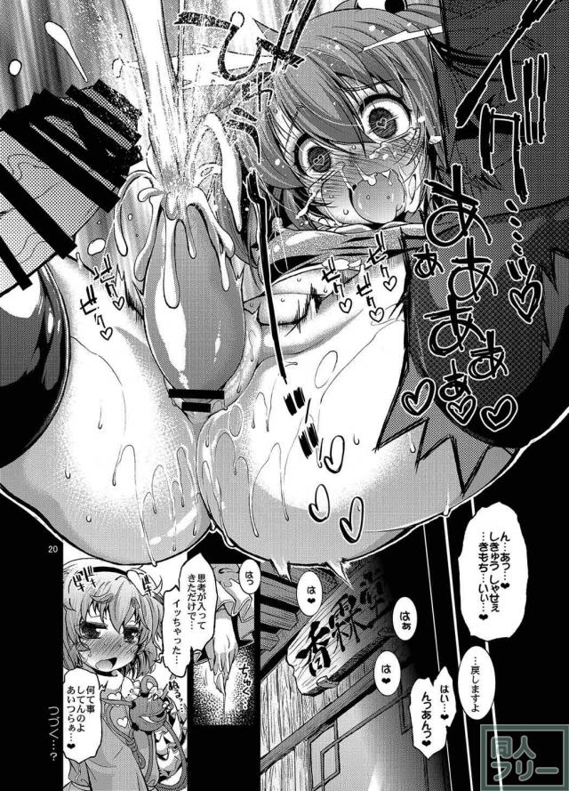 発情みすちーと霖之助の子宮姦 <> 019