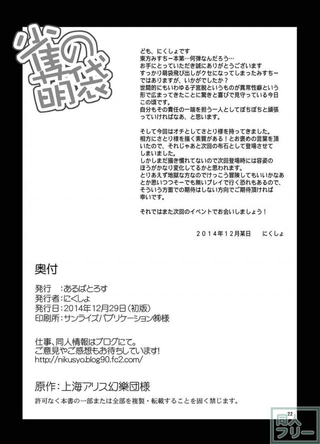 発情みすちーと霖之助の子宮姦 <> 021