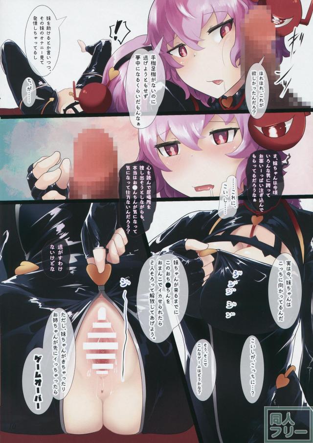 潜入！古明地姉妹と中出しフルカラーSEX！ <> 009