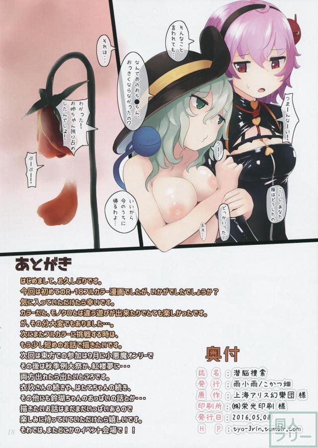 潜入！古明地姉妹と中出しフルカラーSEX！ <> 017