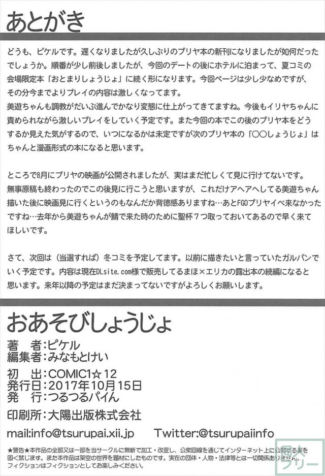 変態ロリ少女イリヤと美遊が野外露出でやり放題 <> 013
