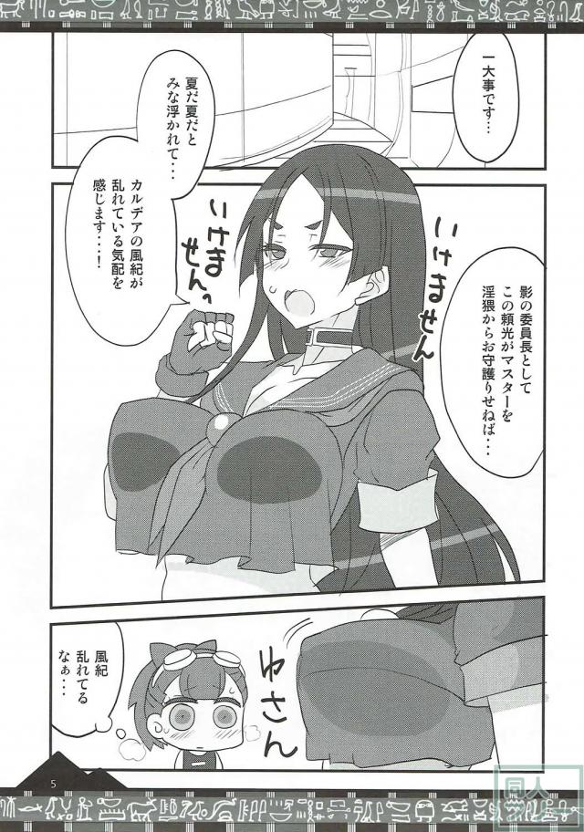 頼光ママとニトクリスと3P <> 003