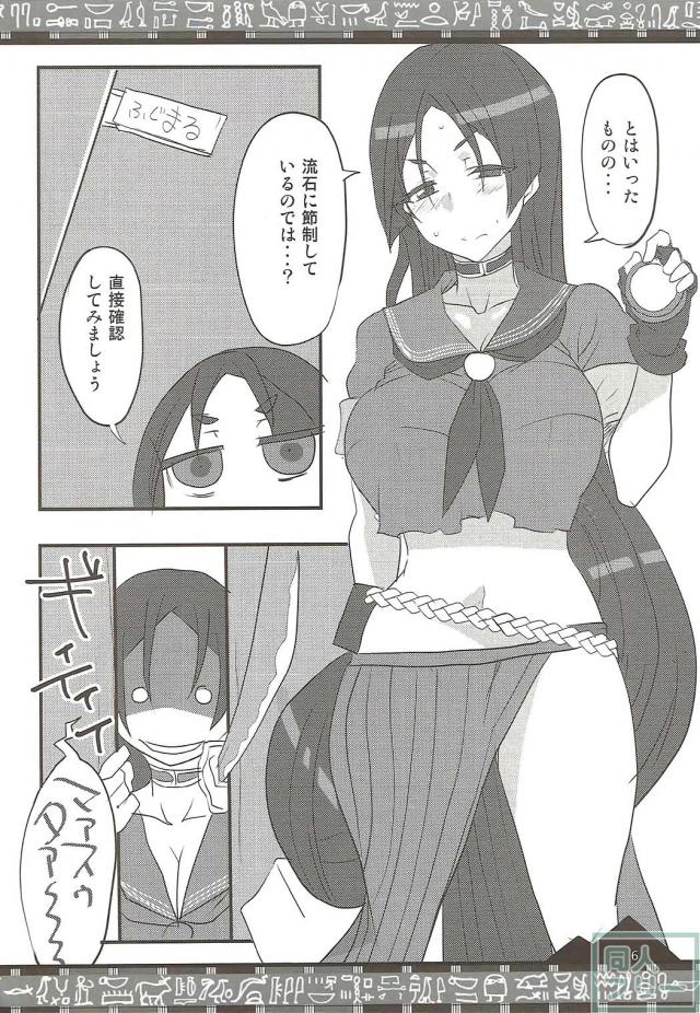 頼光ママとニトクリスと3P <> 004
