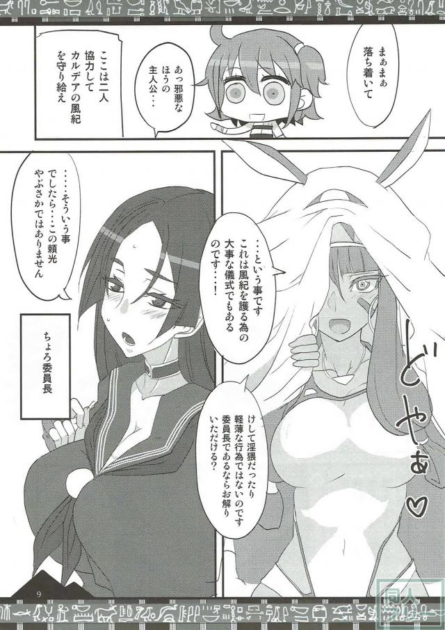 頼光ママとニトクリスと3P <> 007