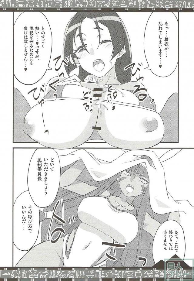 頼光ママとニトクリスと3P <> 010