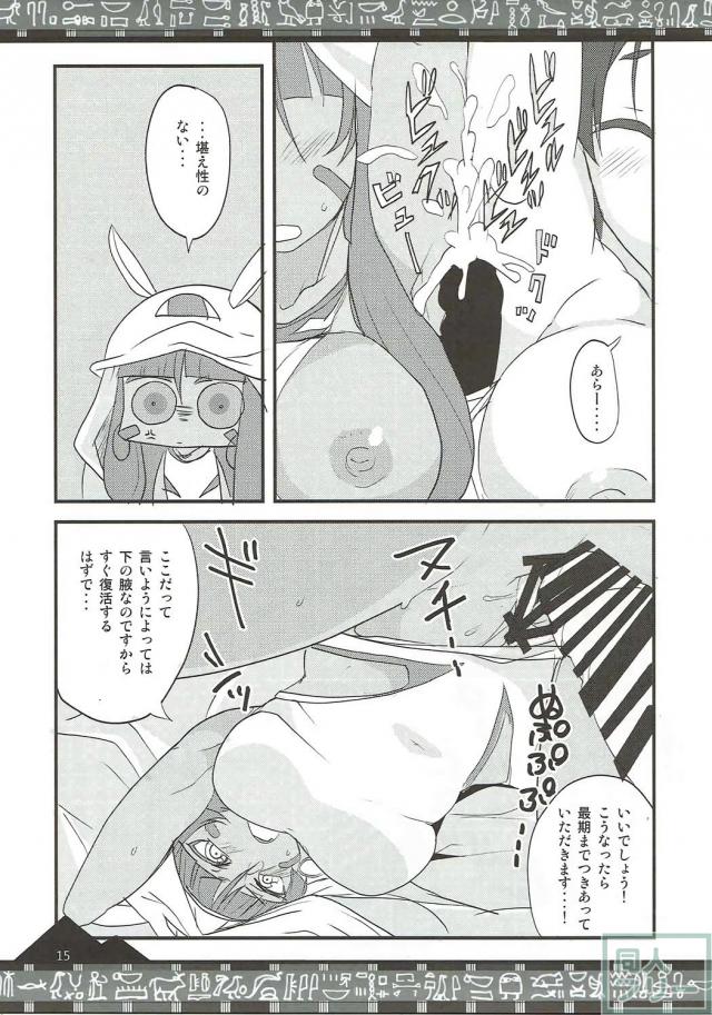 頼光ママとニトクリスと3P <> 013