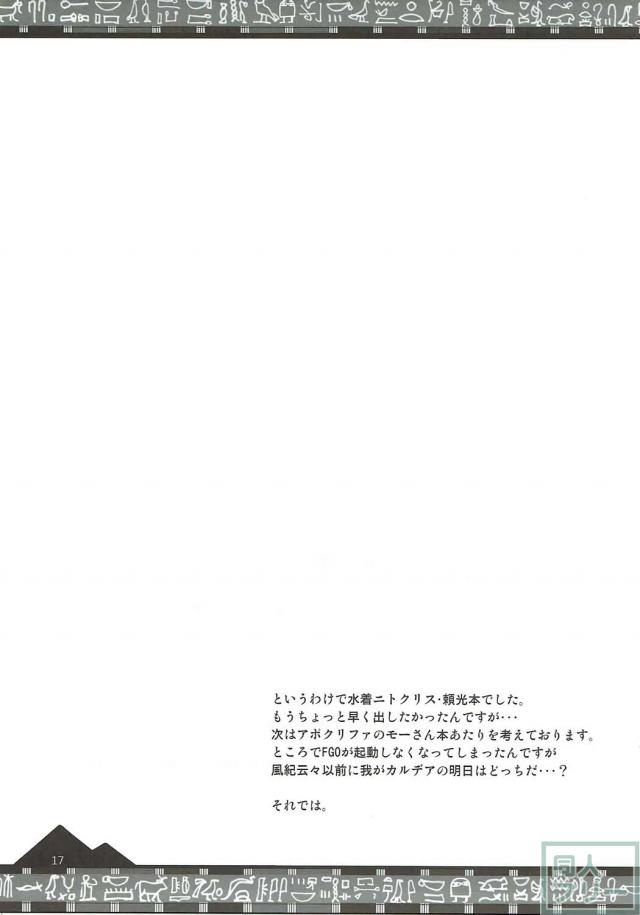 頼光ママとニトクリスと3P <> 015