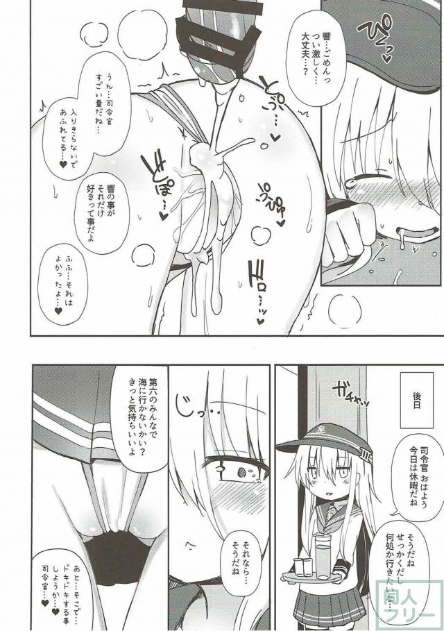 マイクロビキニなつるぺた響にリードされたい提督さん必見の一冊 <> 019
