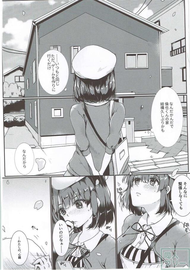 加藤恵との童貞処女同士の素股初エッチ <> 003