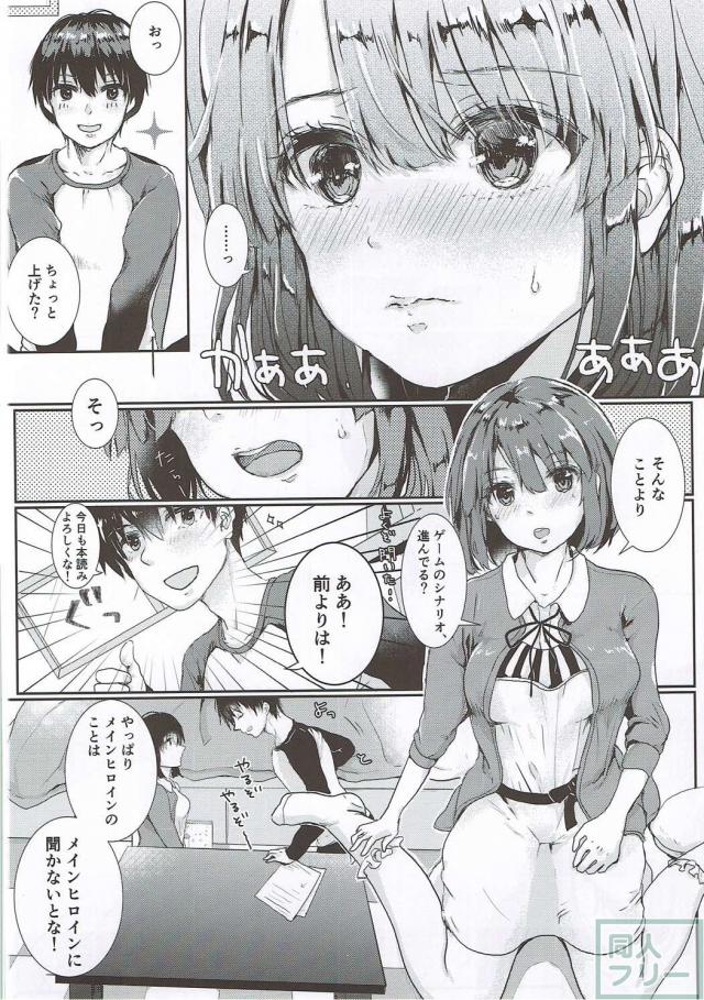 加藤恵との童貞処女同士の素股初エッチ <> 005