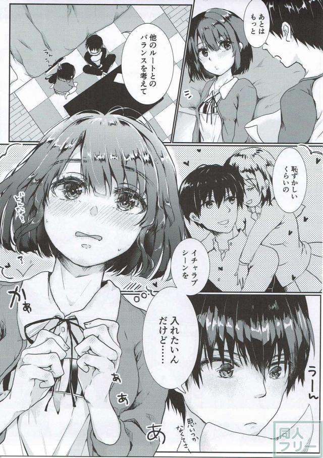 加藤恵との童貞処女同士の素股初エッチ <> 006