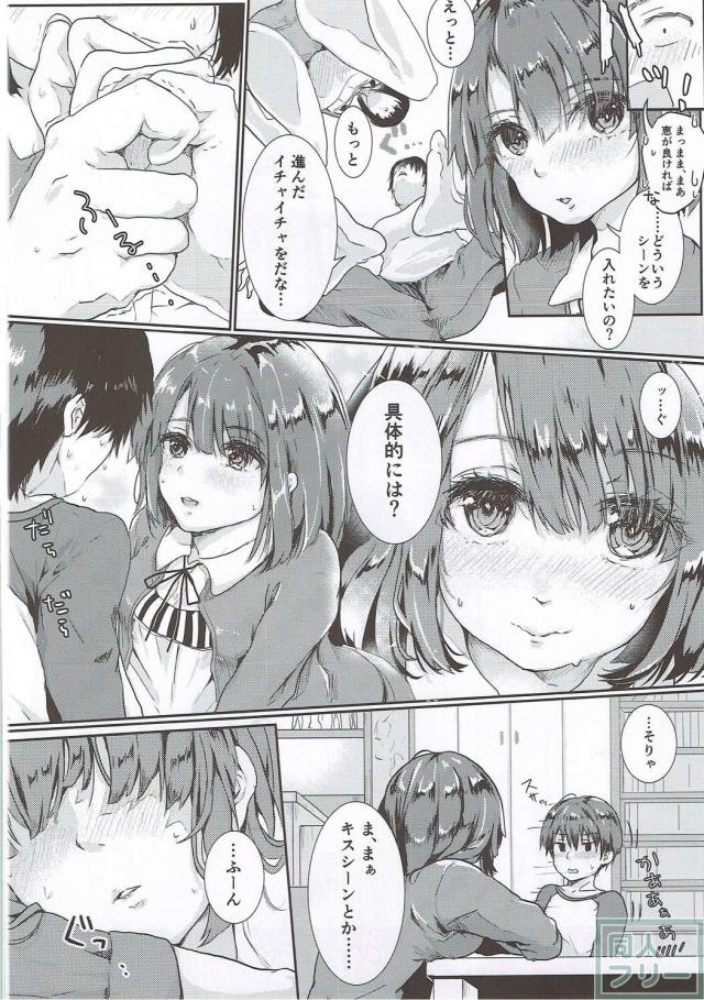 加藤恵との童貞処女同士の素股初エッチ <> 007