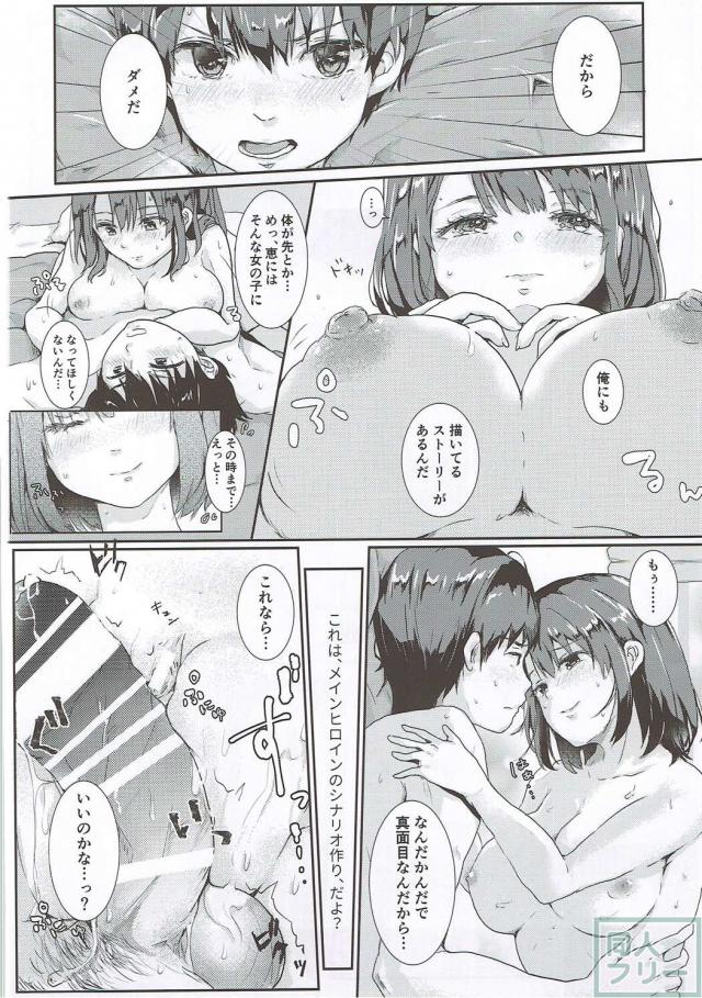 加藤恵との童貞処女同士の素股初エッチ <> 023