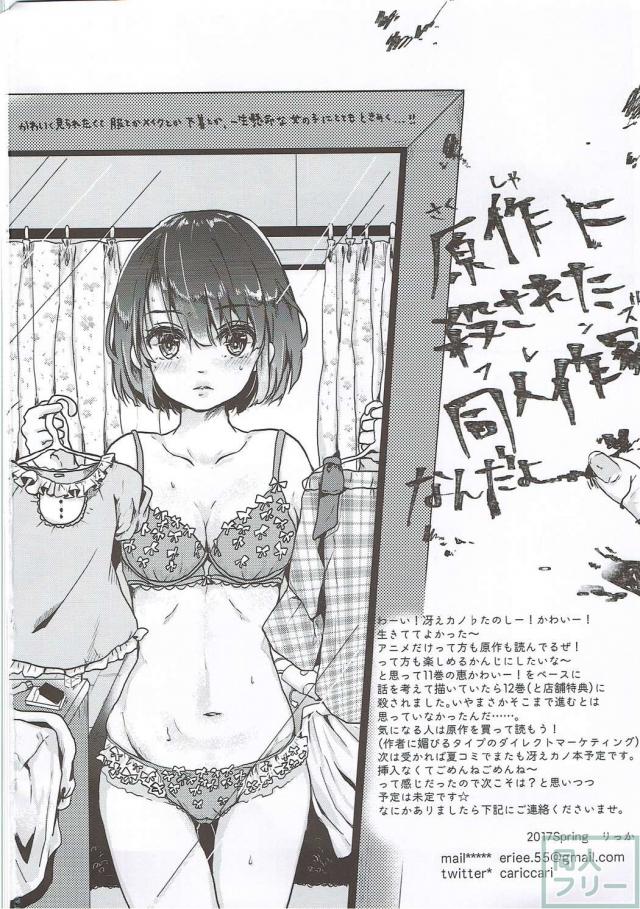 加藤恵との童貞処女同士の素股初エッチ <> 029