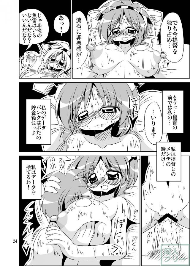 乳成分が不足してる提督にオススメのおっぱい本 <> 023