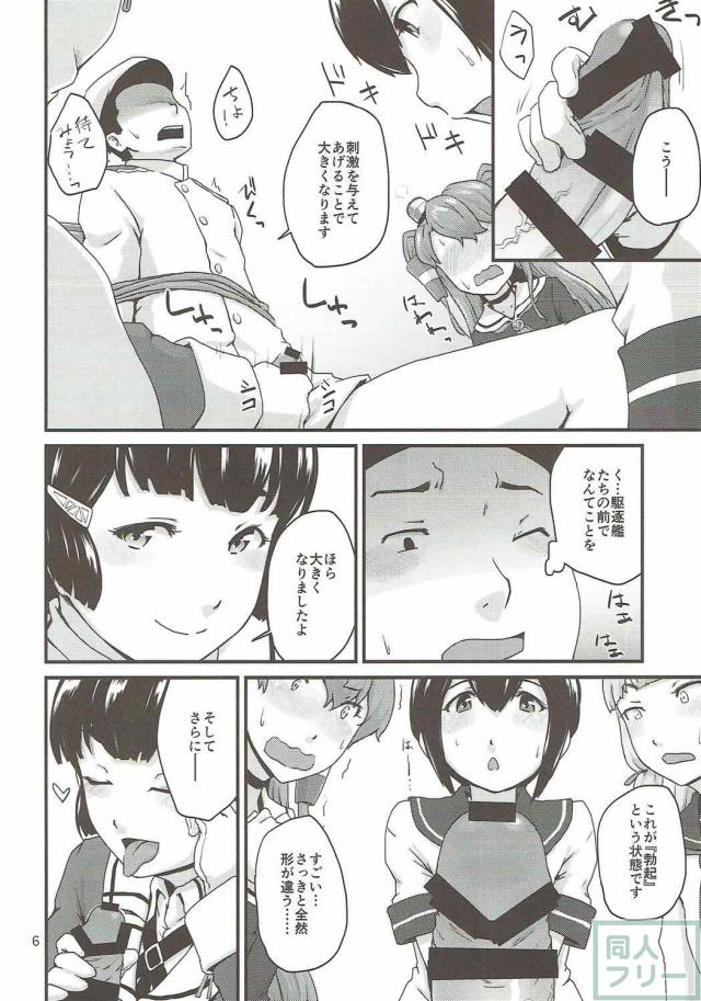妙高さんと公開プレイ <> 005