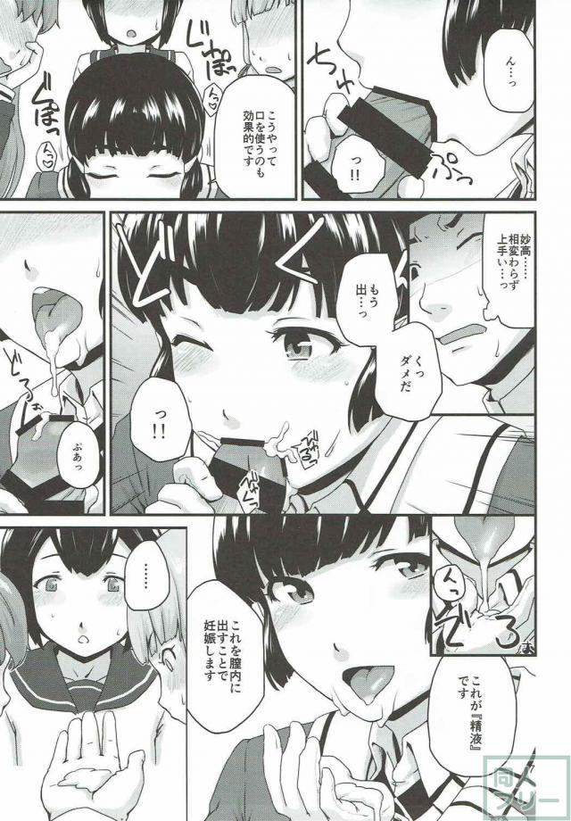 妙高さんと公開プレイ <> 006