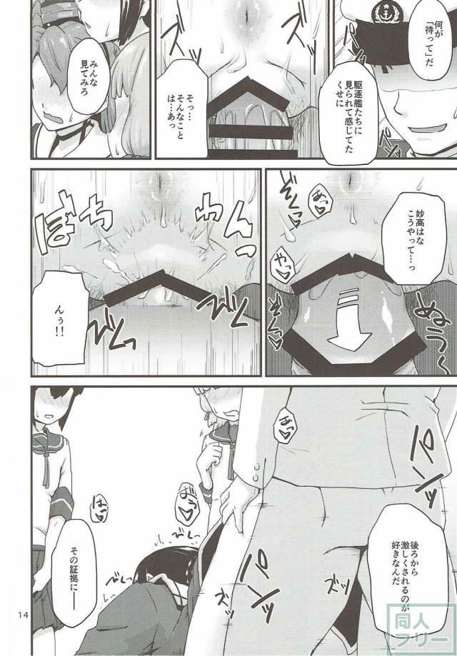妙高さんと公開プレイ <> 013