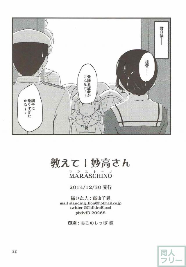 妙高さんと公開プレイ <> 021