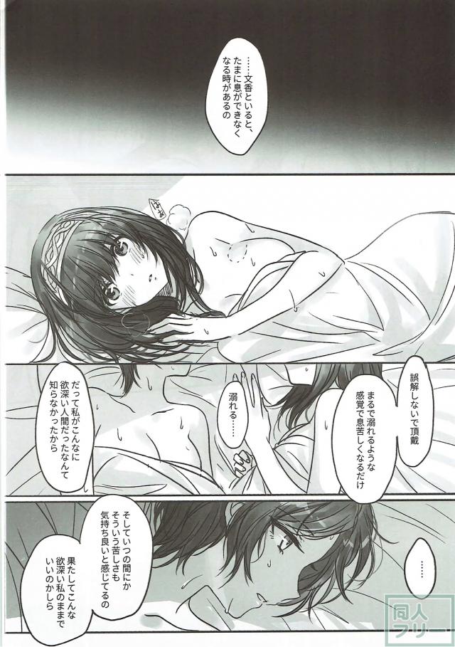 奏と文香の艶めかしく絡み合う百合本 <> 011