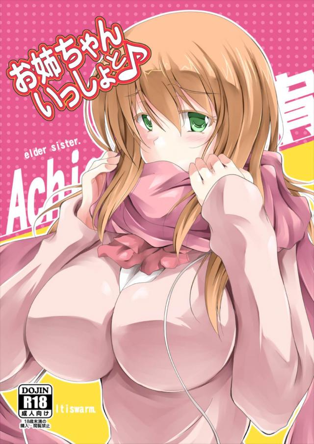 松実宥と初Hフルカラー本 <> 1