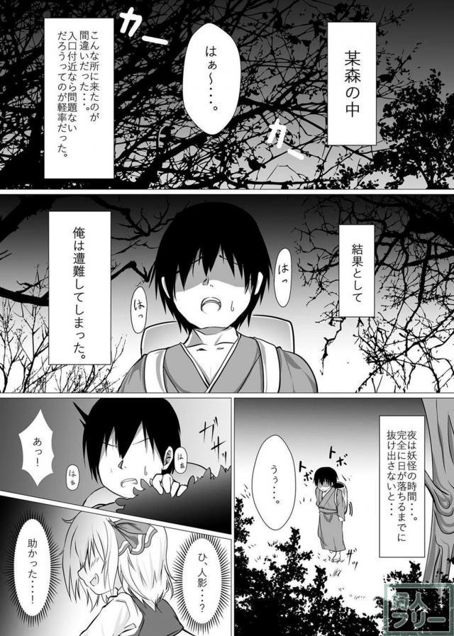 ルーミアに淫語責め素股プレイされるM男向けの本 <> 002