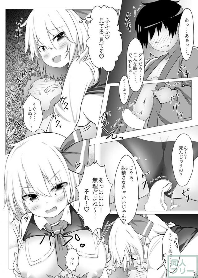 ルーミアに淫語責め素股プレイされるM男向けの本 <> 007