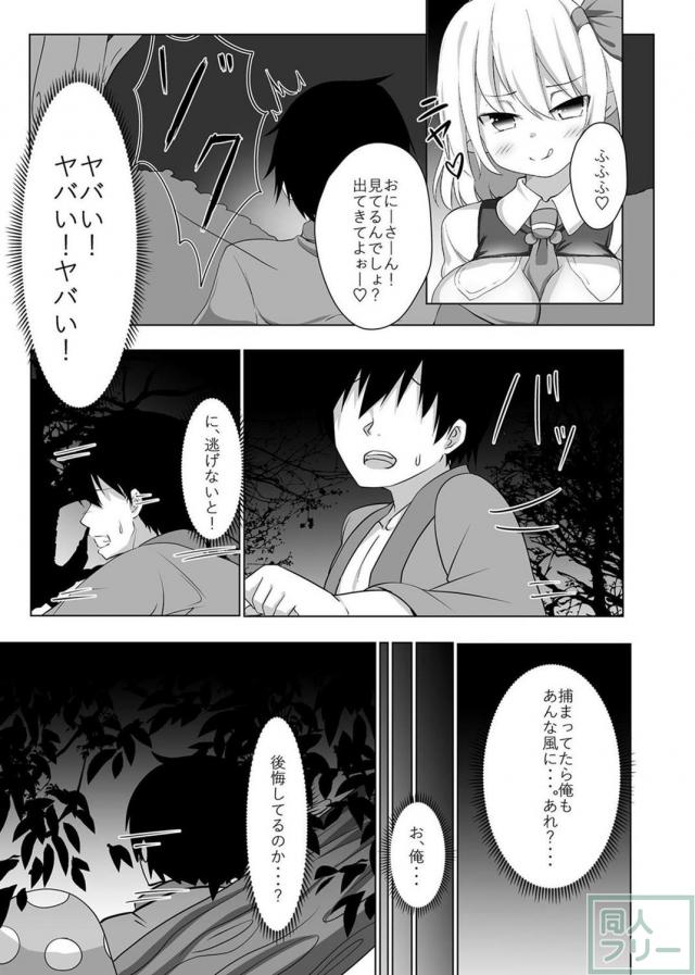 ルーミアに淫語責め素股プレイされるM男向けの本 <> 010