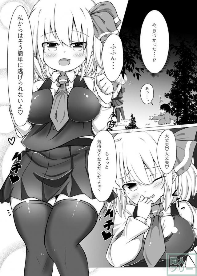 ルーミアに淫語責め素股プレイされるM男向けの本 <> 012
