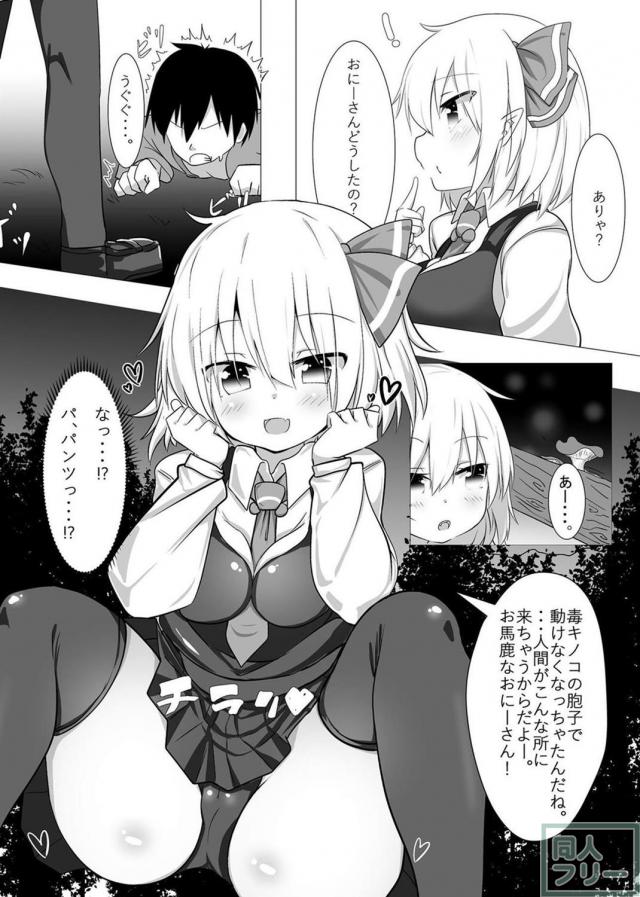 ルーミアに淫語責め素股プレイされるM男向けの本 <> 013