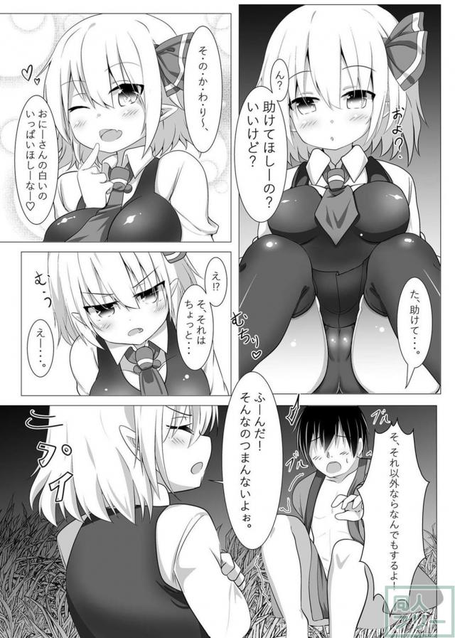ルーミアに淫語責め素股プレイされるM男向けの本 <> 014