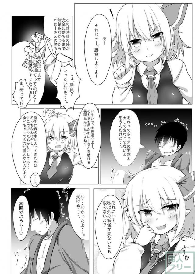 ルーミアに淫語責め素股プレイされるM男向けの本 <> 015