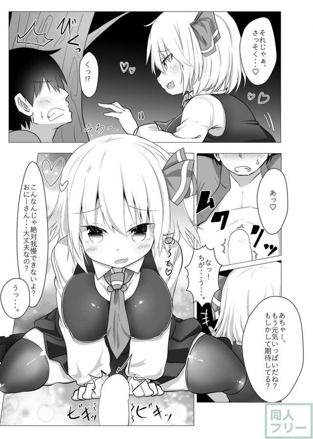 ルーミアに淫語責め素股プレイされるM男向けの本 <> 016