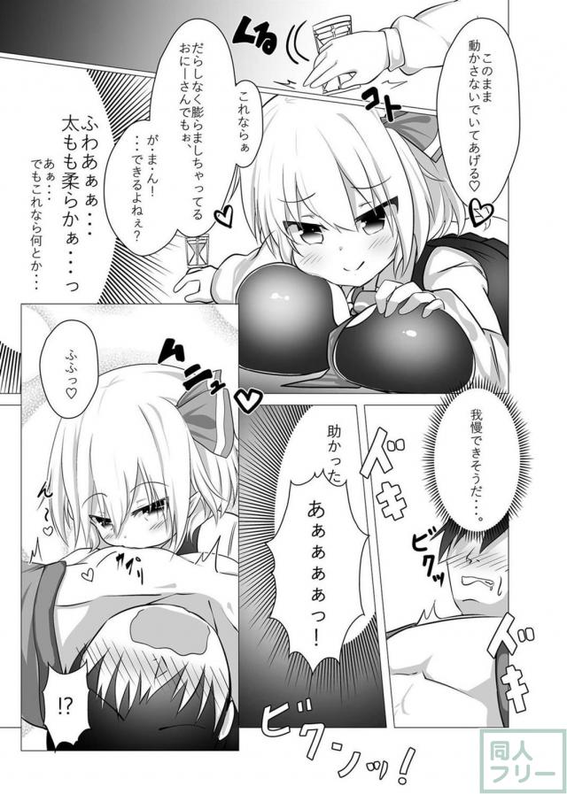 ルーミアに淫語責め素股プレイされるM男向けの本 <> 018