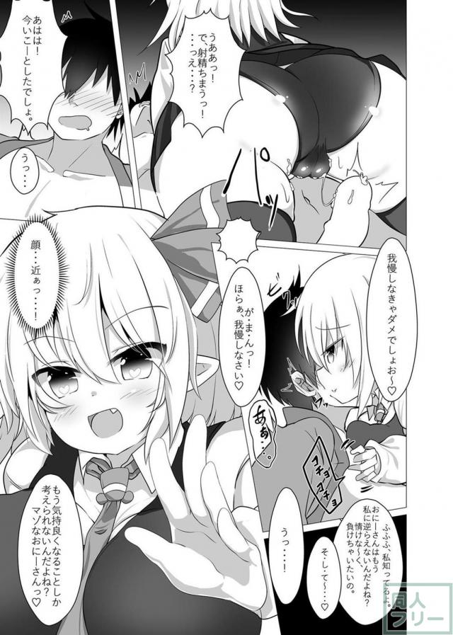 ルーミアに淫語責め素股プレイされるM男向けの本 <> 022