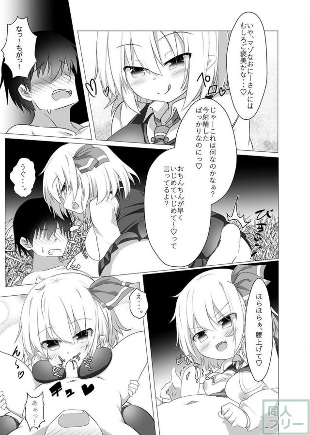 ルーミアに淫語責め素股プレイされるM男向けの本 <> 026