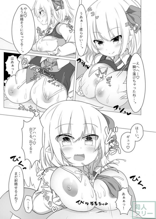 ルーミアに淫語責め素股プレイされるM男向けの本 <> 028