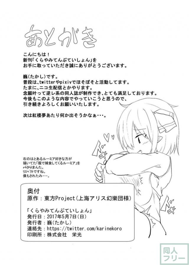 ルーミアに淫語責め素股プレイされるM男向けの本 <> 033