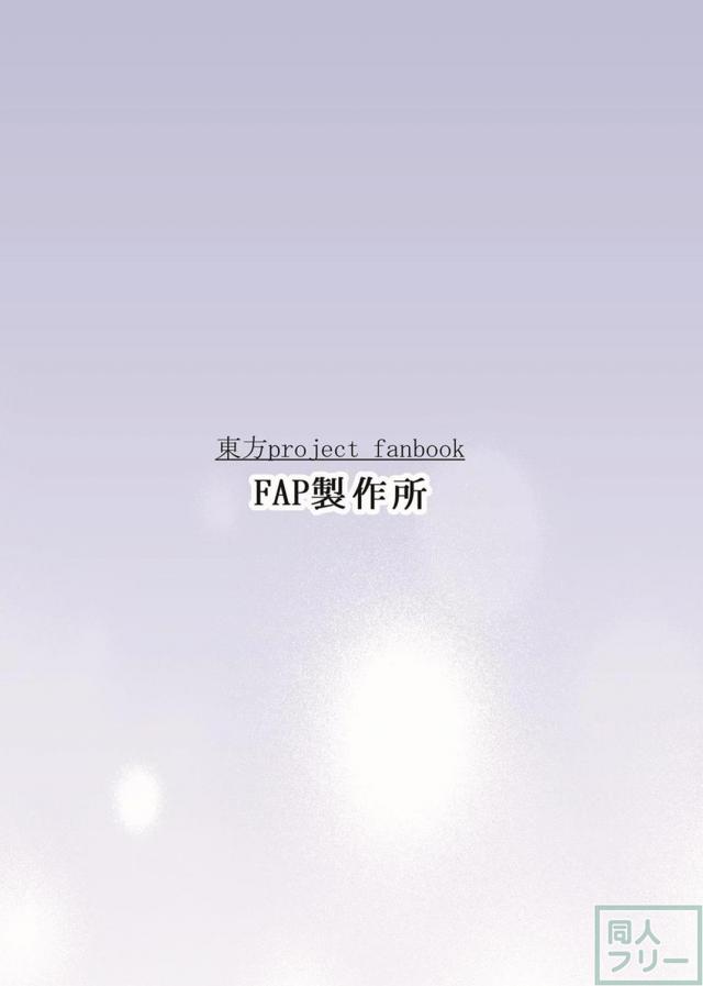 ルーミアに淫語責め素股プレイされるM男向けの本 <> 034