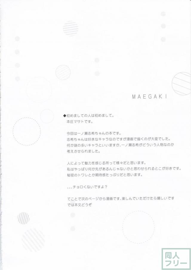 自由気ままな志希にPが振り回されちゃう <> 003