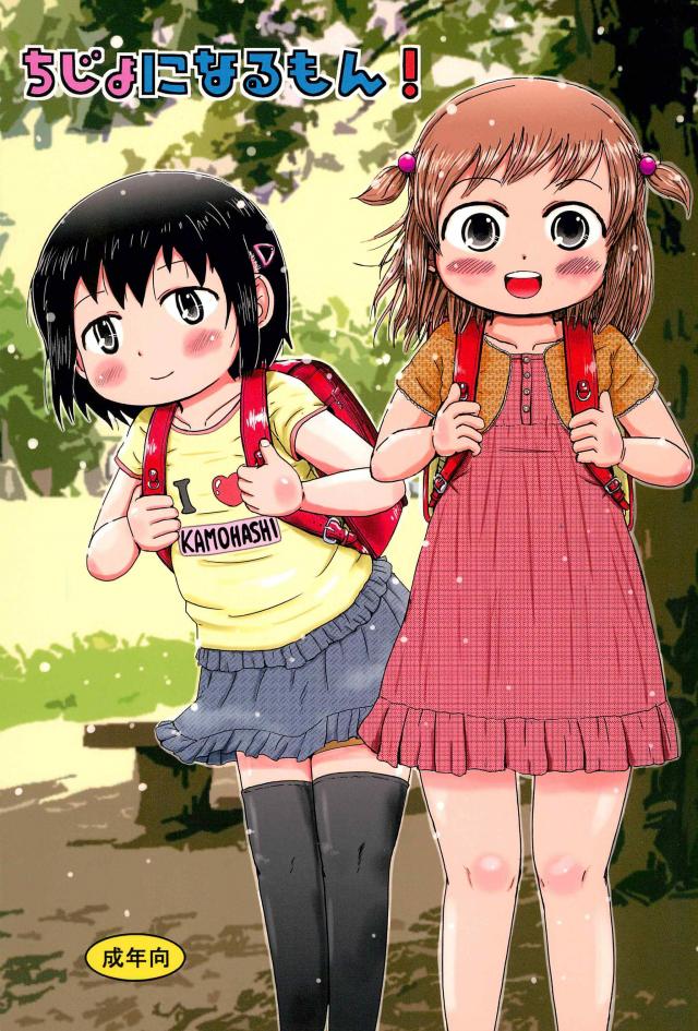 メグとかおるの痴女願望 <> 1