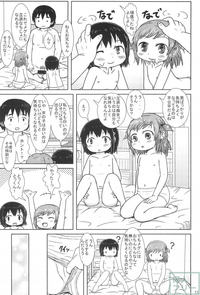 メグとかおるの痴女願望 <> 012