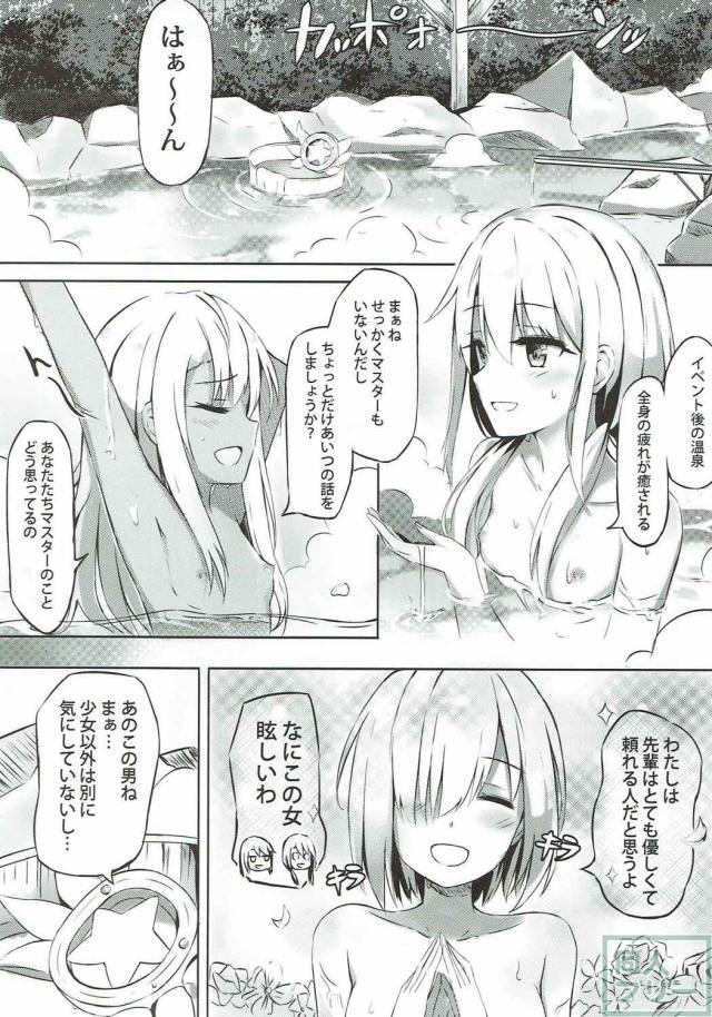 温泉旅館でイリヤとラブラブ <> 002