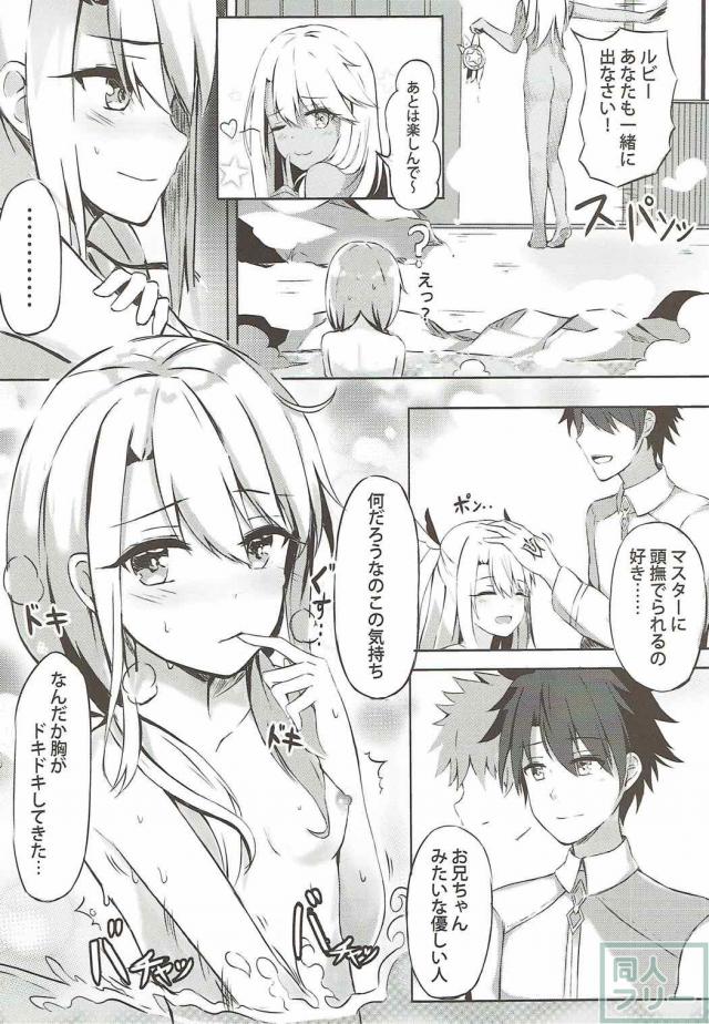 温泉旅館でイリヤとラブラブ <> 005