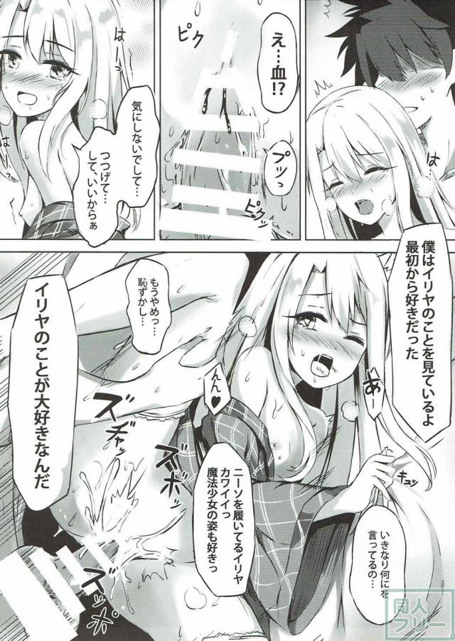 温泉旅館でイリヤとラブラブ <> 014