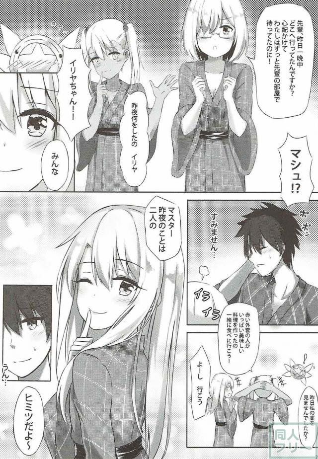 温泉旅館でイリヤとラブラブ <> 021