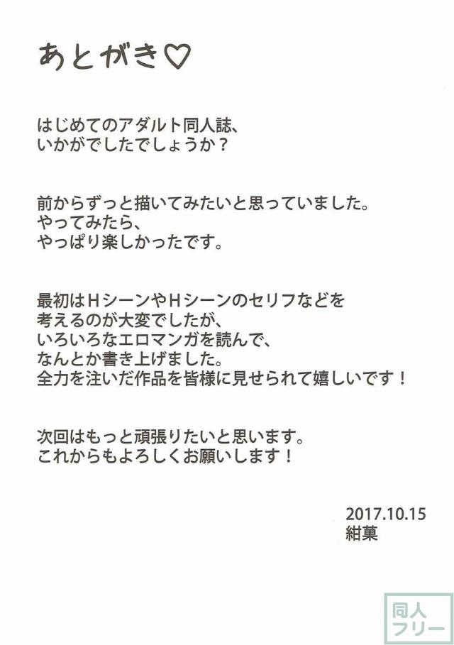 温泉旅館でイリヤとラブラブ <> 023