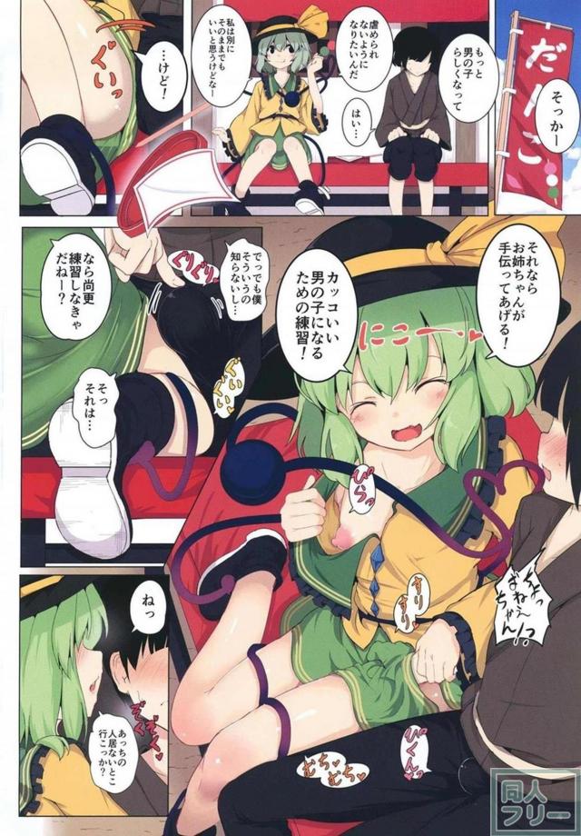 ショタと痴女こいしのふた穴・二輪3P本 <> 003