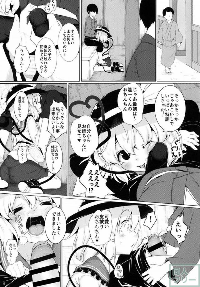 ショタと痴女こいしのふた穴・二輪3P本 <> 004