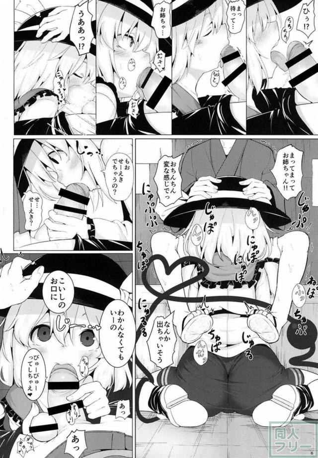 ショタと痴女こいしのふた穴・二輪3P本 <> 005